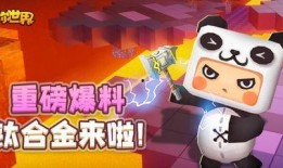 迷你世界爆料最新,探索未知领域，开启奇幻冒险之旅