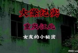 重庆神秘人爆料案件最新,最新案件背后惊人内幕曝光