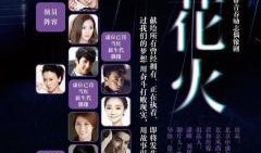 西安花火最新爆料,揭秘神秘事件背后的真相