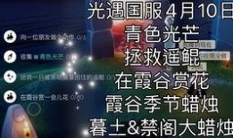 光遇最新爆料搭配,神秘元素觉醒，探索未知领域