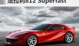 法拉利新车爆料视频最新,揭秘最新爆料视频中的神秘车型