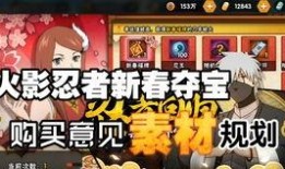 火影新年活动最新爆料,神秘爆料揭秘全新活动盛况