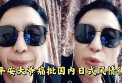 平安大爷最新爆料快手,快手背后惊人内幕，独家爆料引热议