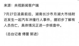 长沙最新事件爆料信息网